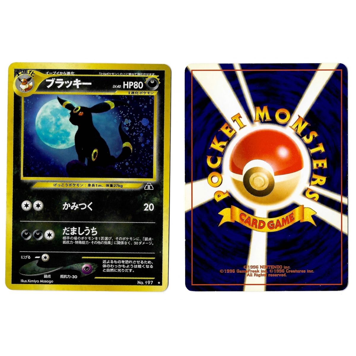 Nachtara Nr. 197 – Die Ruinen durchqueren... N2 Holo Unlimited Japanische Ansicht Scan