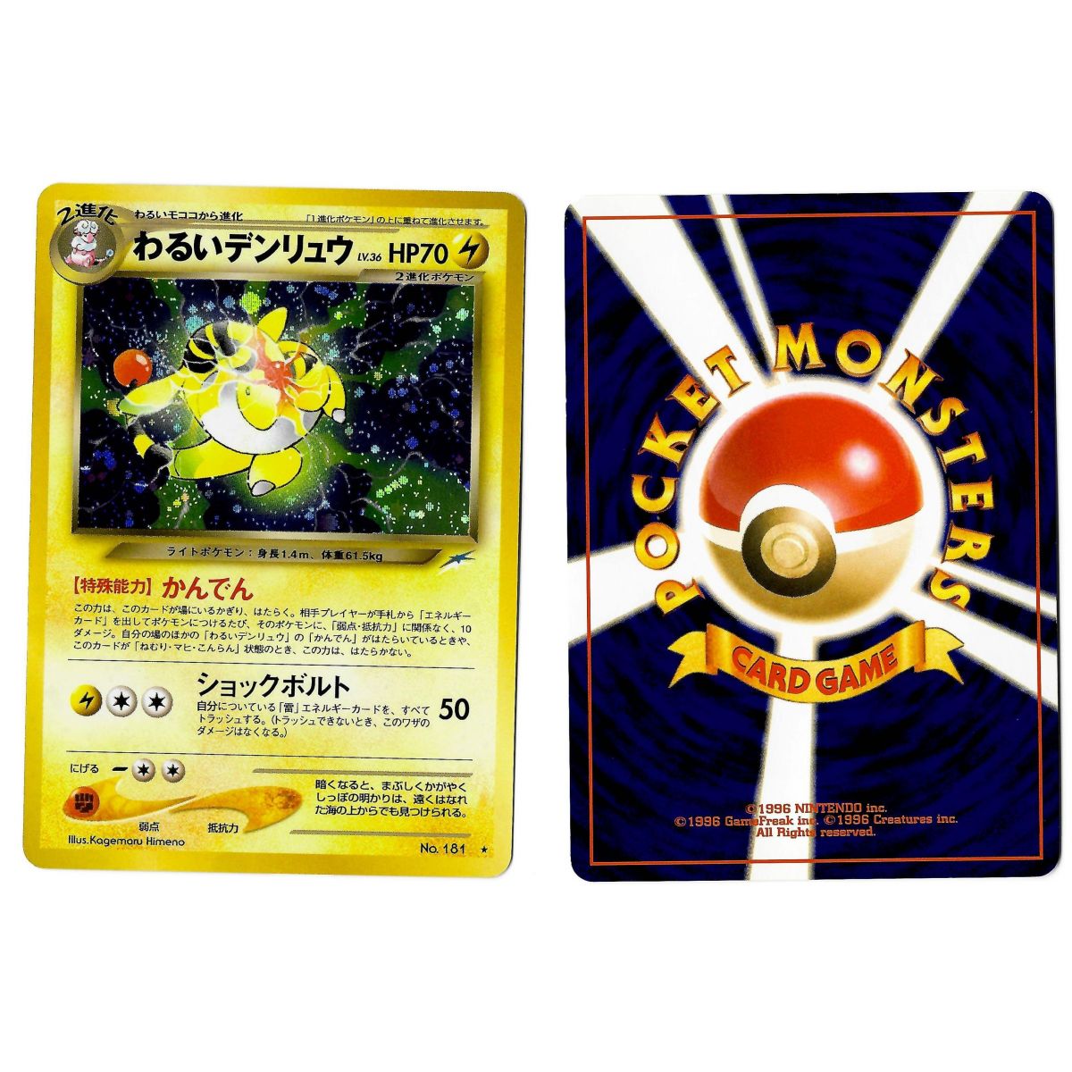 Item Dark Ampharos (1) No.181 Darkness, and to Light... N4 Holo Unlimited Japanese Near Mint