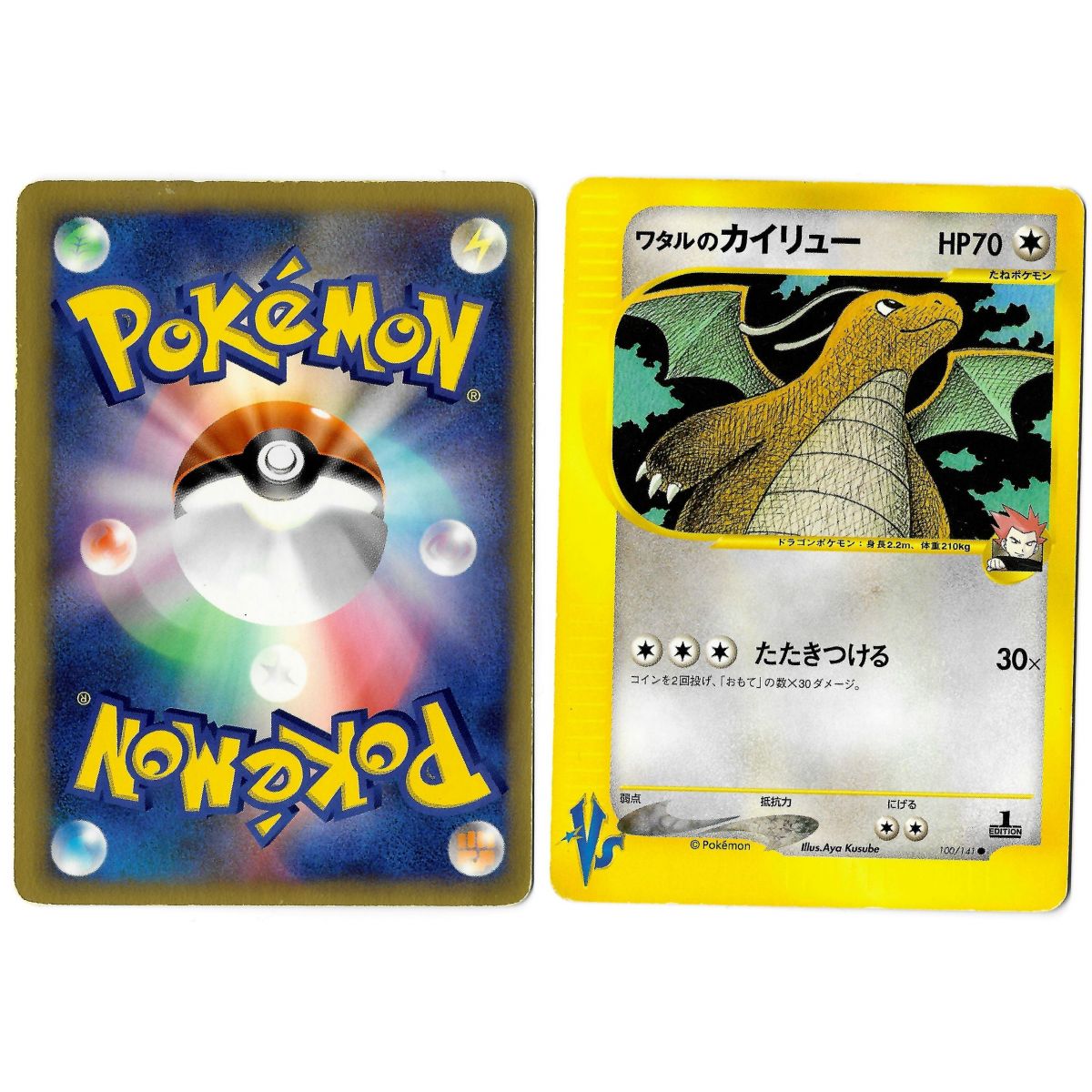 Lances Dragonite (1) 100/141 Pokémon-Karte ★ VS VS Common 1. Auflage Japanisch Siehe Scan