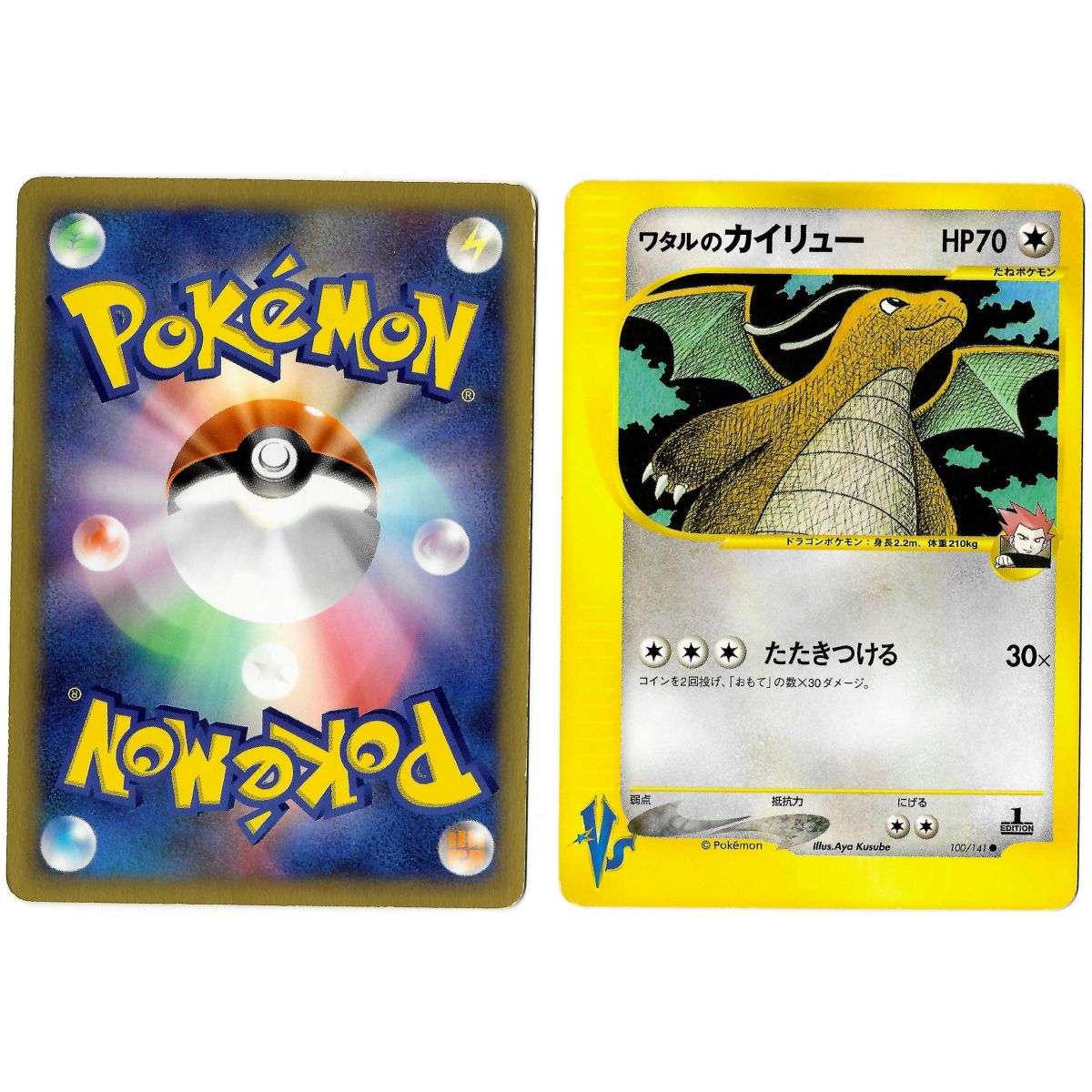 Lances Dragonite (2) 100/141 Pokémon-Karte ★ VS VS Common 1. Auflage Japanisch Siehe Scan