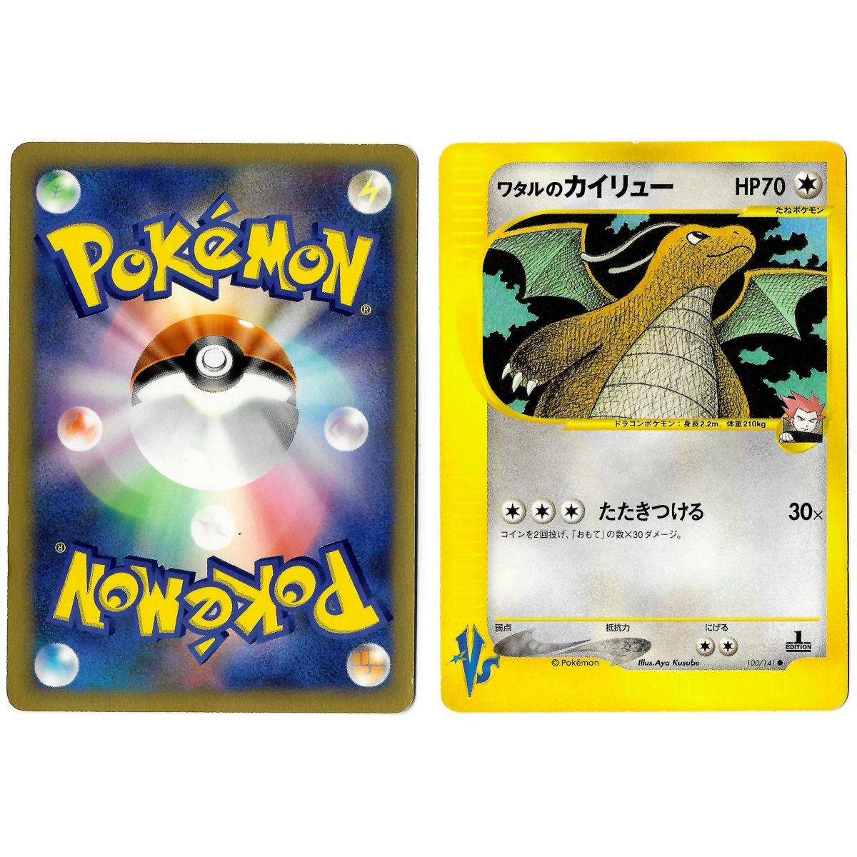 Lances Dragonite (3) 100/141 Pokémon-Karte ★ VS VS Common 1. Auflage Japanisch Siehe Scan