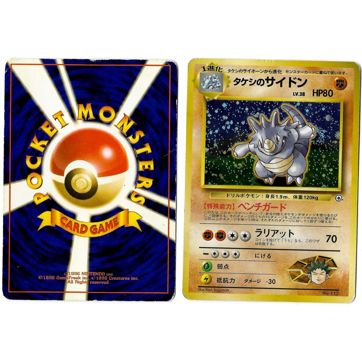 Item Brock's Rhydon (1) No.112 Leaders' Stadium G1 Holo Unlimited Japanese View Scan