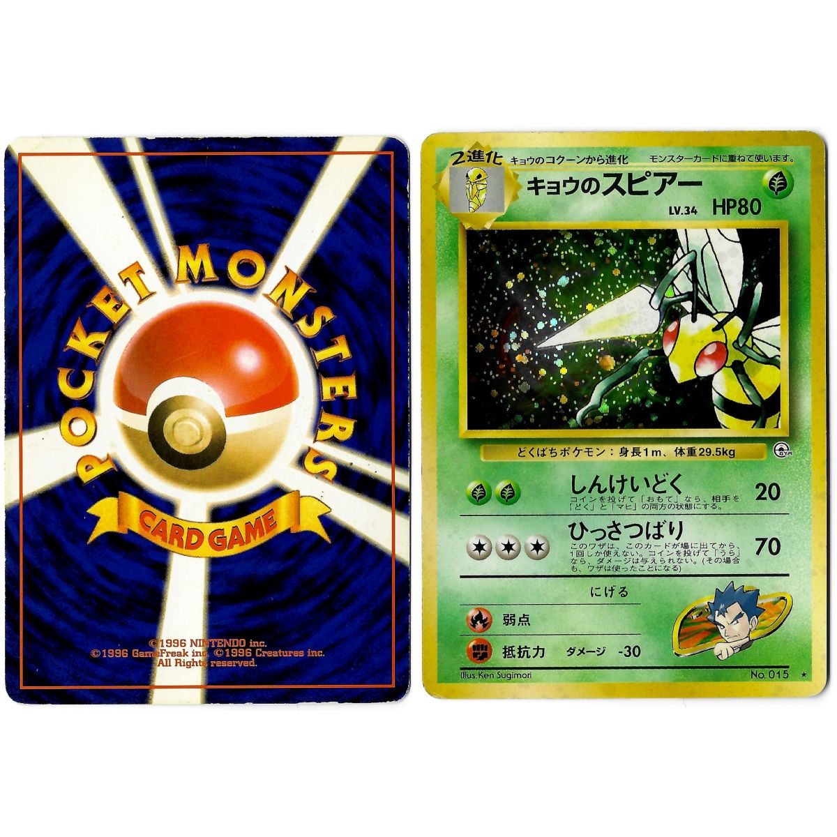 Item Kogas Beedrill (1) Nr. 015 Challenge from the Darkness G2 Holo Unlimited Japanese View Scan