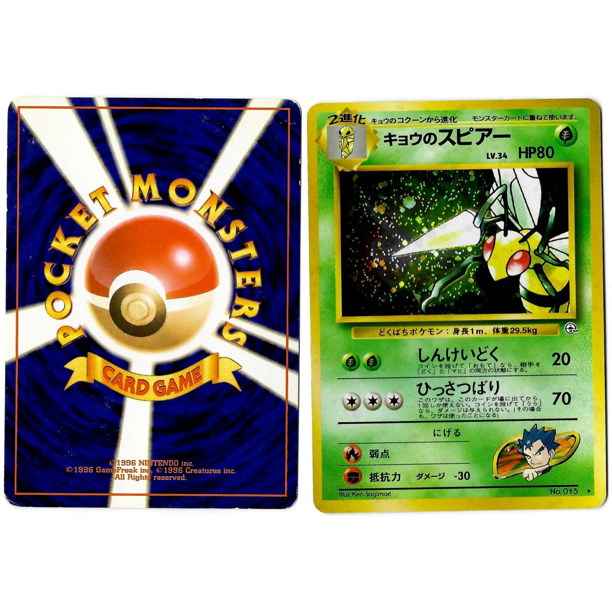 Kogas Beedrill (2) Nr. 015 Challenge from the Darkness G2 Holo Unlimited Japanese View Scan