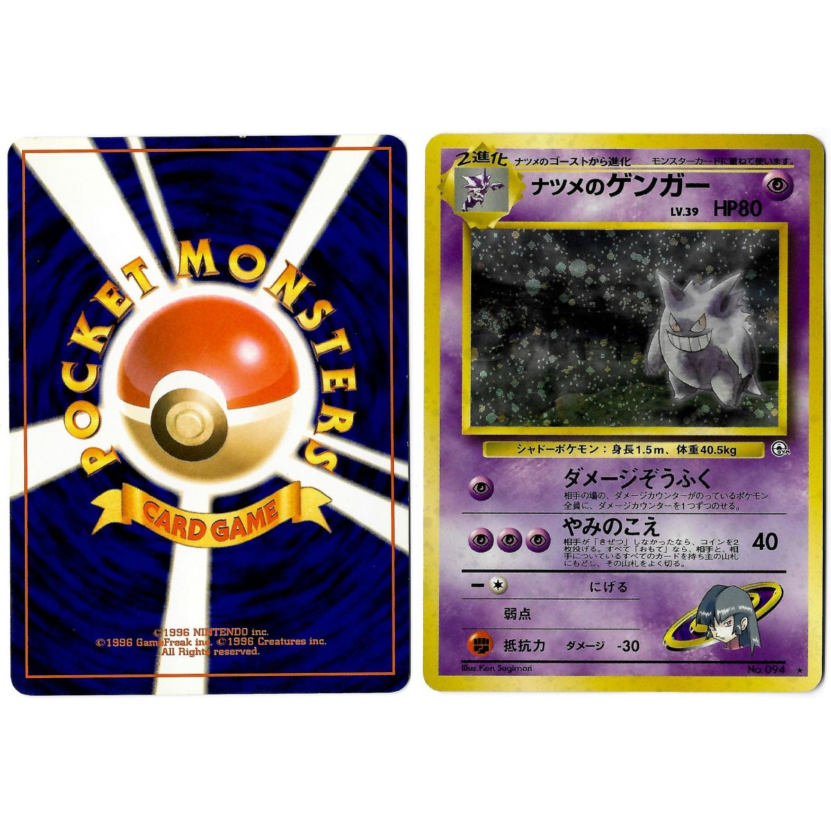 Sabrinas Gengar (1) Nr. 094 Challenge from the Darkness G2 Holo Unlimited Japanese View Scan
