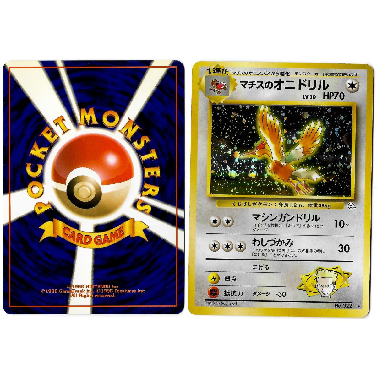 Lt. Surge Fearow (2) No.022 Leaders' Stadium G1 Holo Unlimited Japanese View Scan