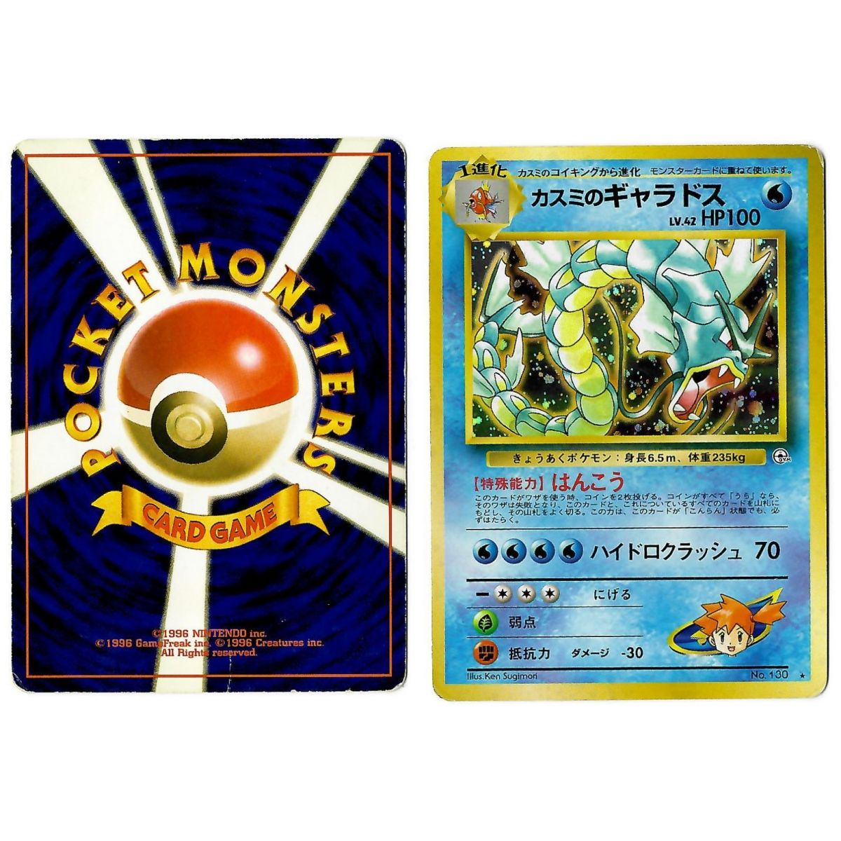 Mistys Gyarados (1) No.130 Leaders' Stadium G1 Holo Unlimited Japanese View Scan