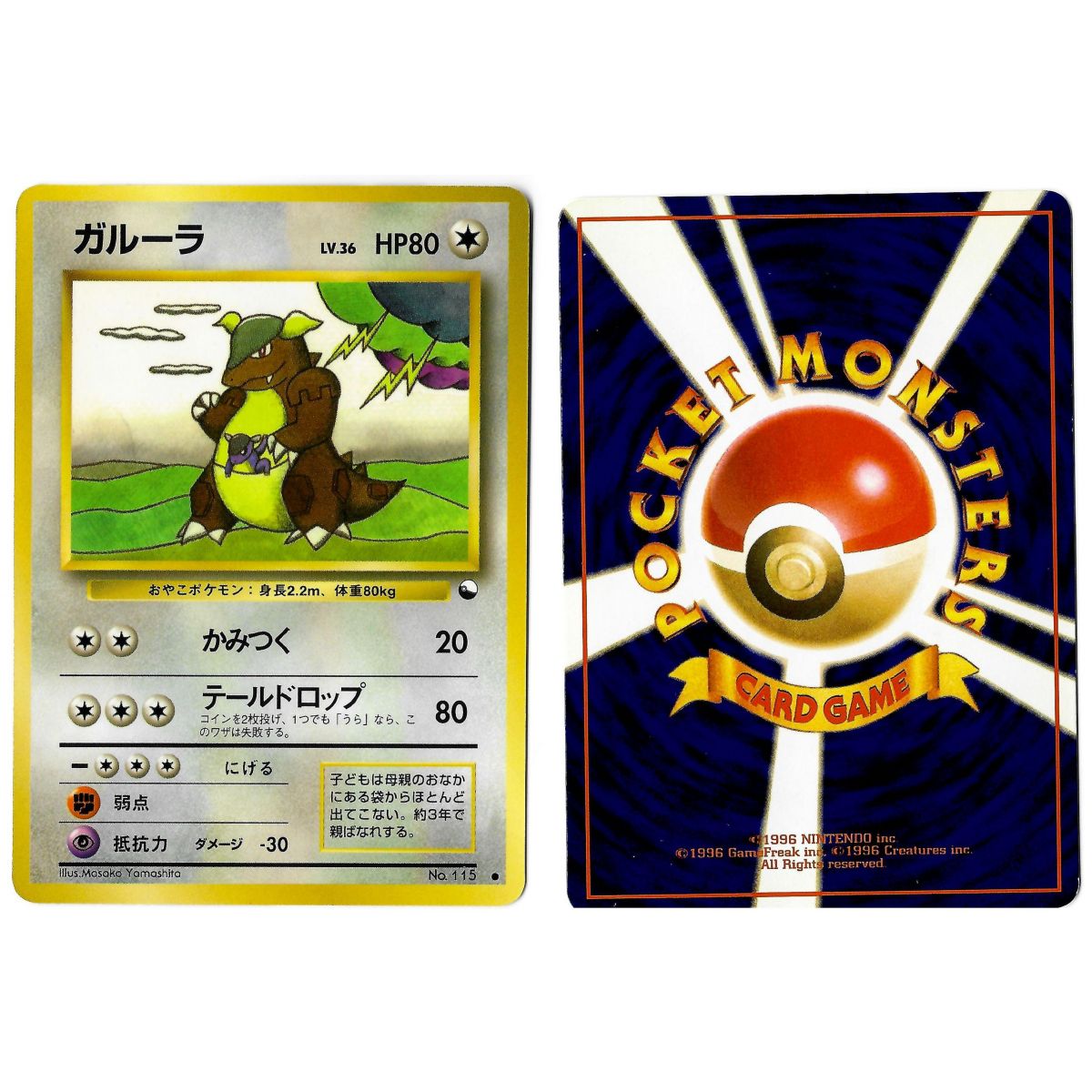 Kangaskhan (1) Nr. 115 Promo Rare Unlimited Japanese View Scan
