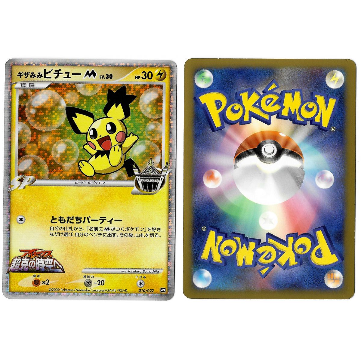 Pichu (2) 010/022 Promo Holo Unlimited Japanese View Scan