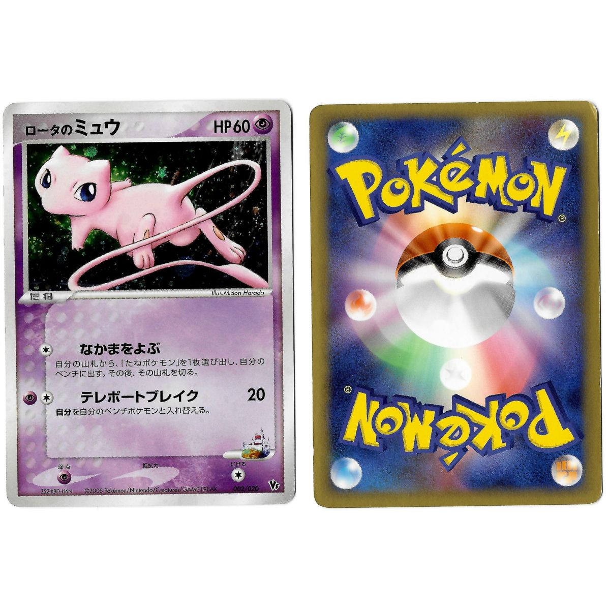 Rota's Mew (1) 002/022 Promo Holo Unlimited Japanisch Siehe Scan