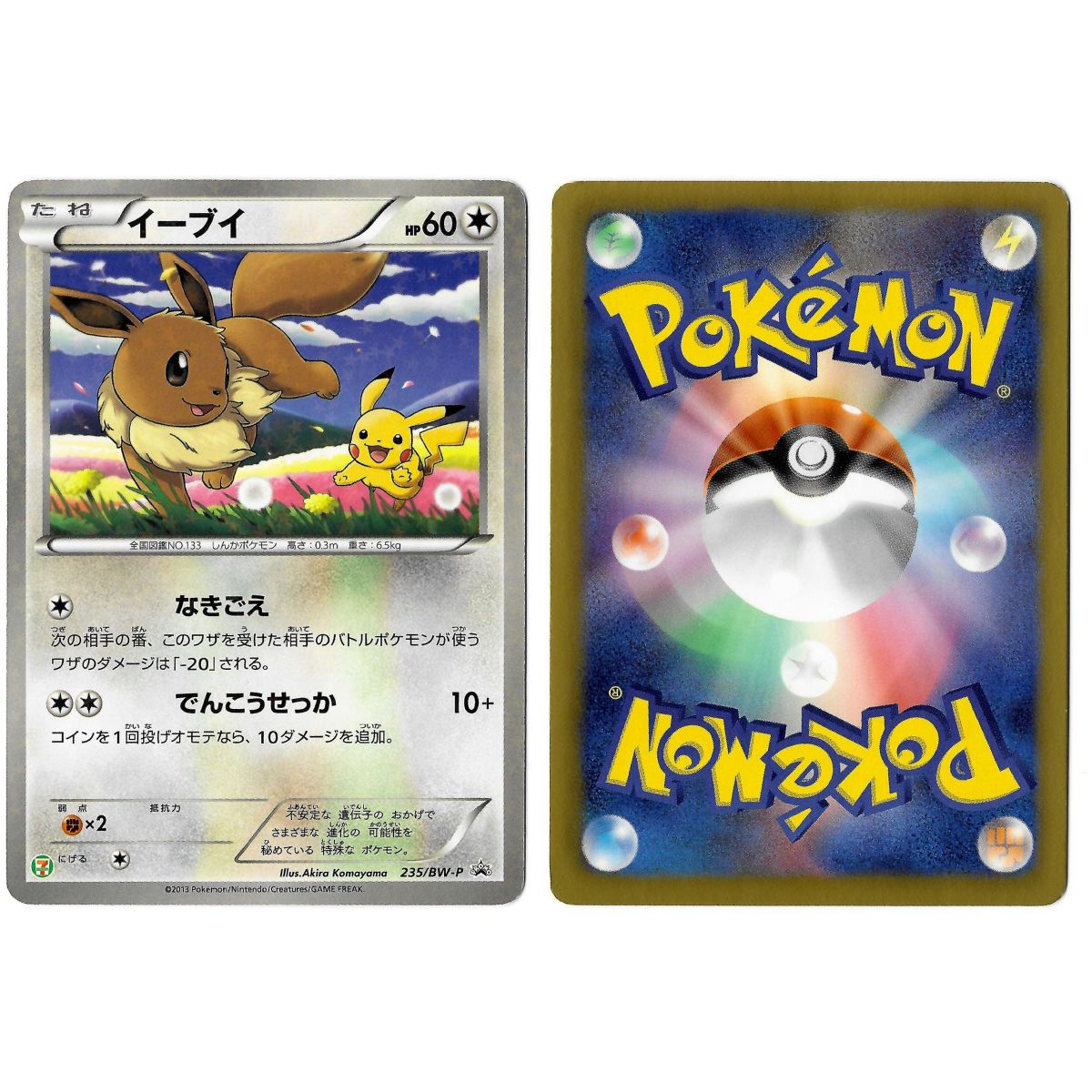 Evoli (2) 235/BW-P Promo Selten Unlimitiert Japanisch Nahezu neuwertig