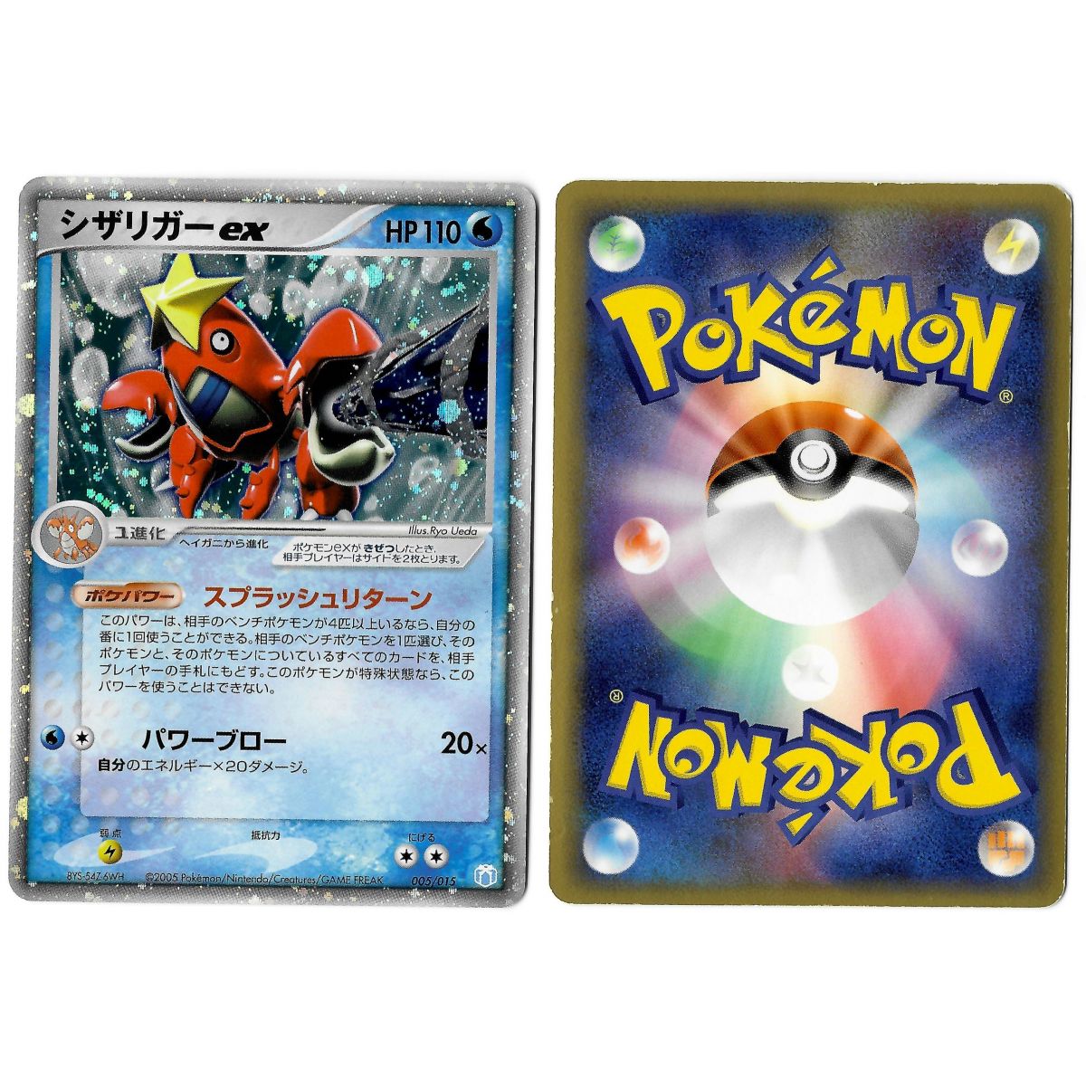 Crawdaunt Ex (2) 005/015 Promo Ultra Rare Unlimited Japanese See Scan