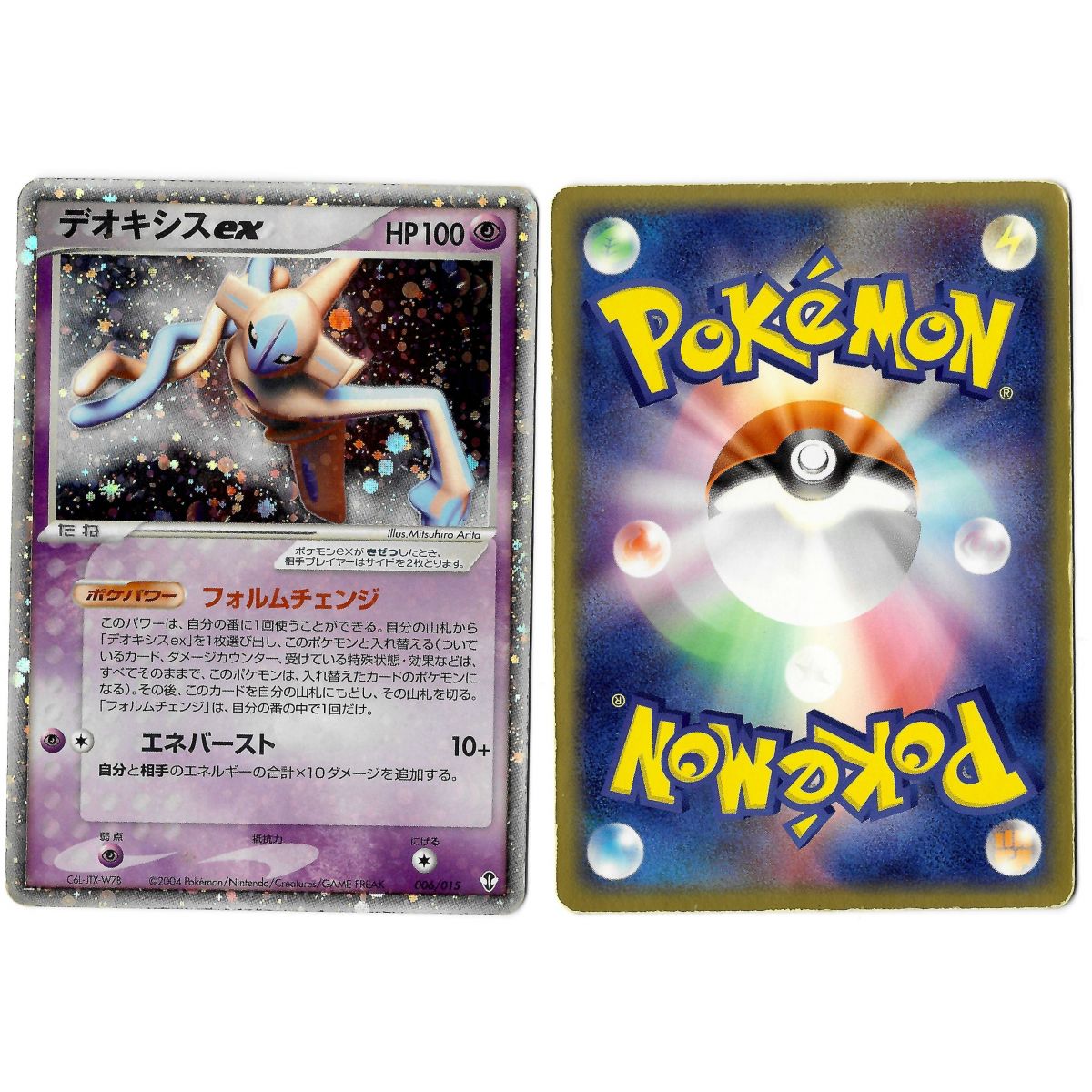 Deoxys EX (1) 006/015 Promo Ultra Rare Unlimited Japanese See Scan