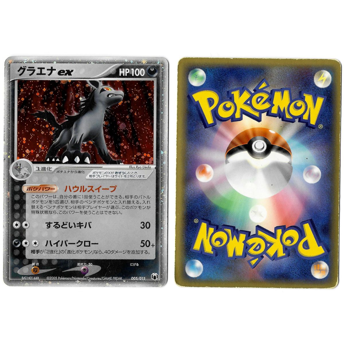 Mightyena Ex (1) 005/015 Promo Ultra Rare Unlimited Japanese View Scan