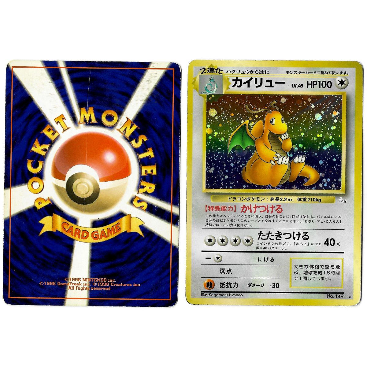 Dragonite (1) Nr. 149 Geheimnis der Fossilien FO Holo Unlimited Japanischer Ansichtsscan