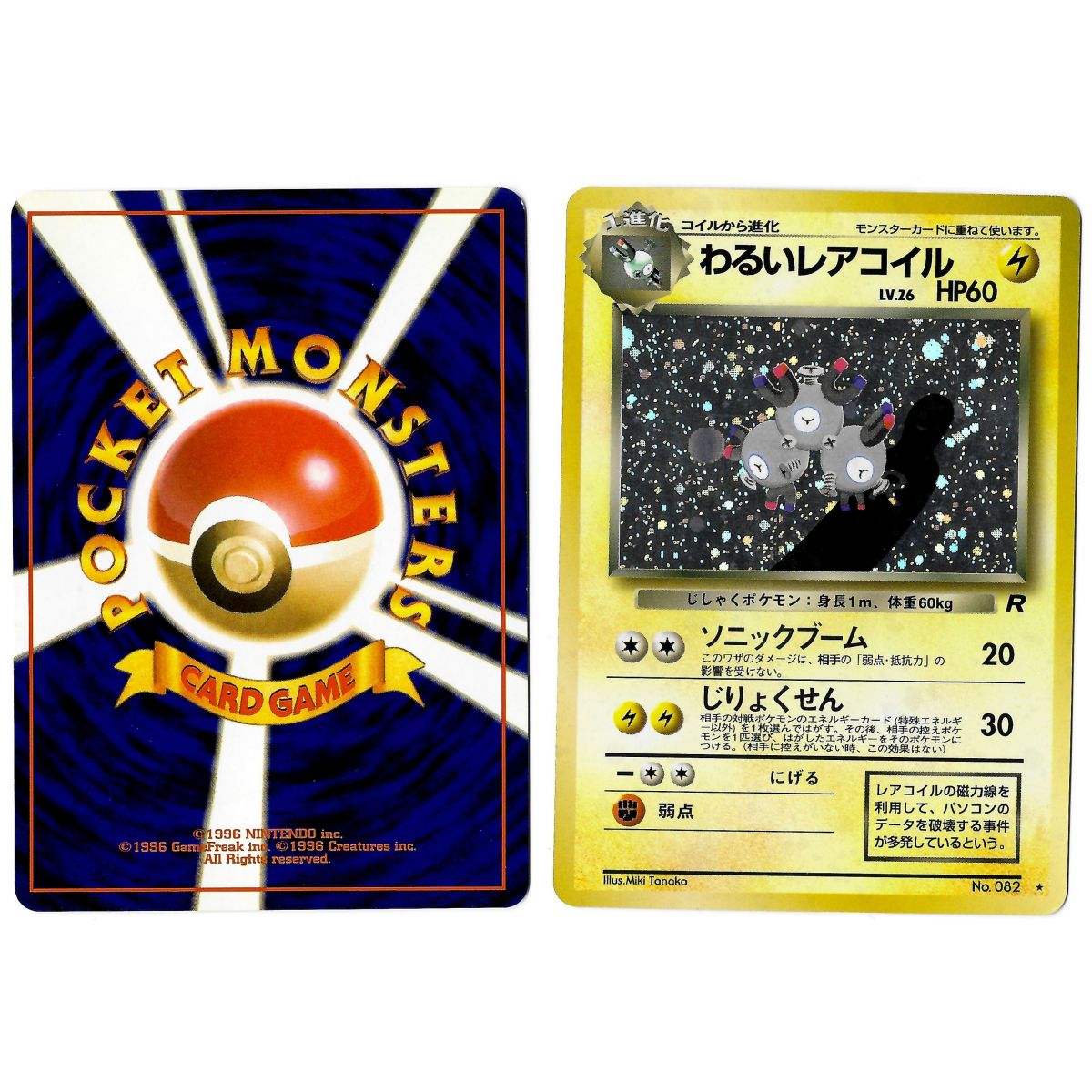Dark Magneton (2) No.082 Rocket Gang TR Holo Unlimited Japanese View Scan