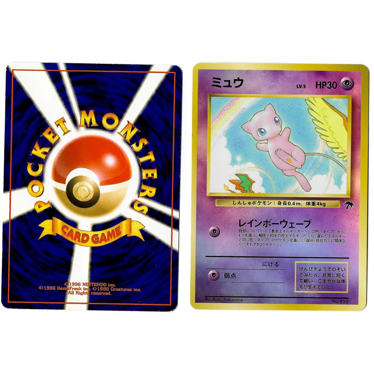 Item Mew (1) No.151 Promo Holo Unlimited Japanese View Scan