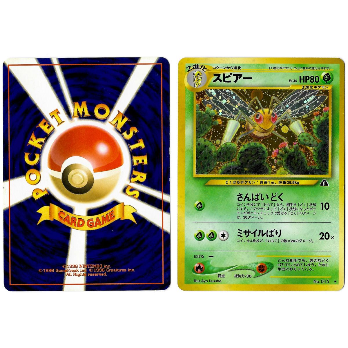 Beedrill (2) Nr. 015 Crossing the Ruins... N2 Holo Unlimited Japanese View Scan