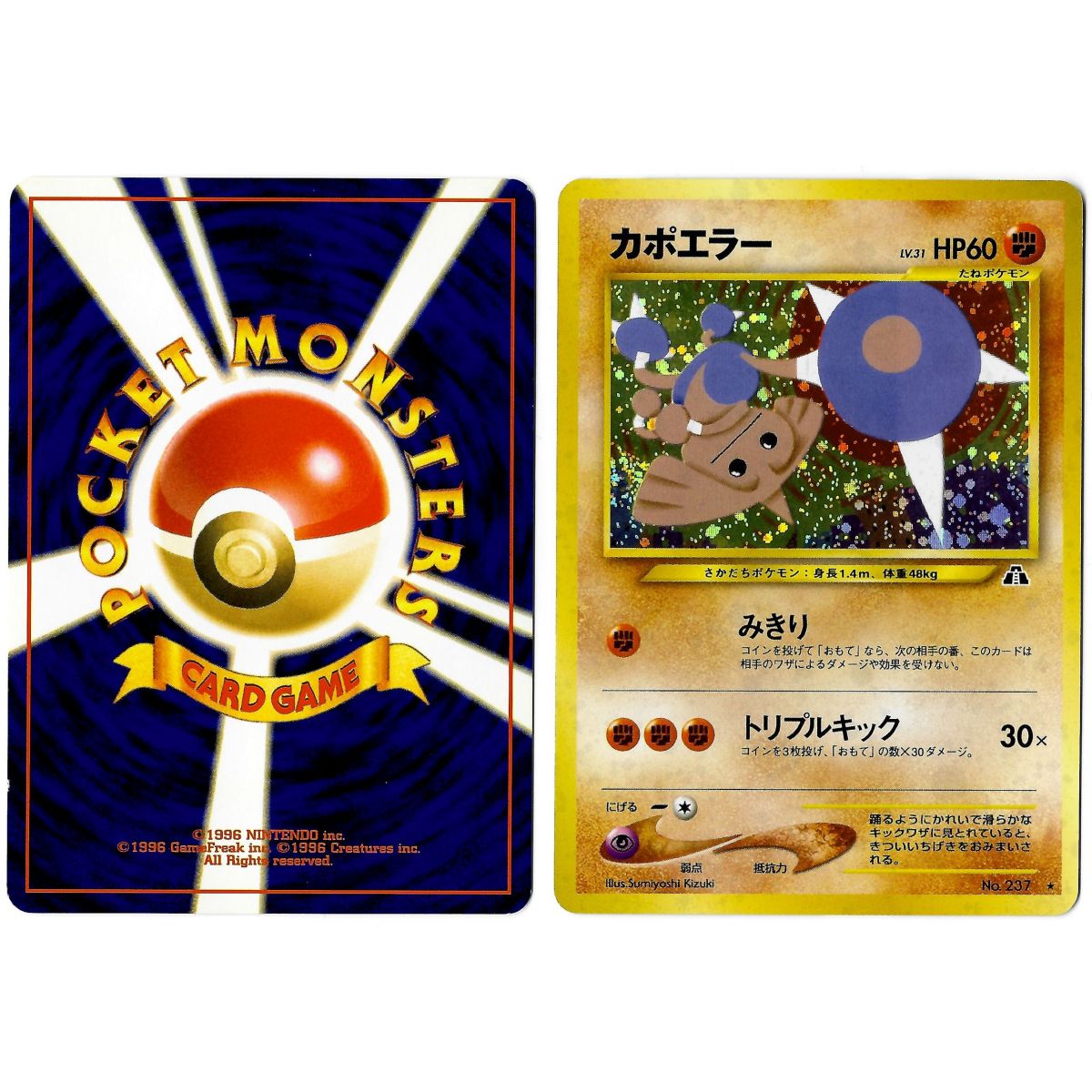 Hitmontop Nr.237 Crossing the Ruins... N2 Holo Unlimited Japanese View Scan