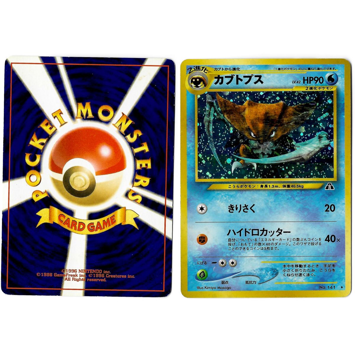 Kabutops (2) Nr. 141 Crossing the Ruins... N2 Holo Unlimited Japanese View Scan