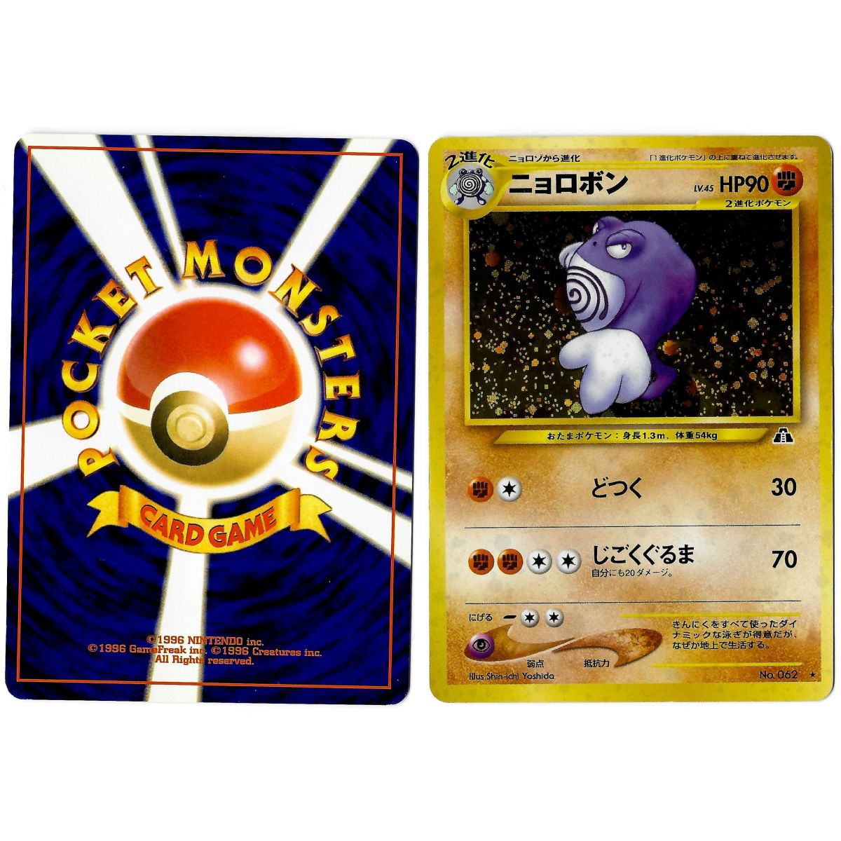 Poliwrath (1) Nr. 062 Durchquerung der Ruinen... N2 Holo Unlimited Japanische Ansicht Scan