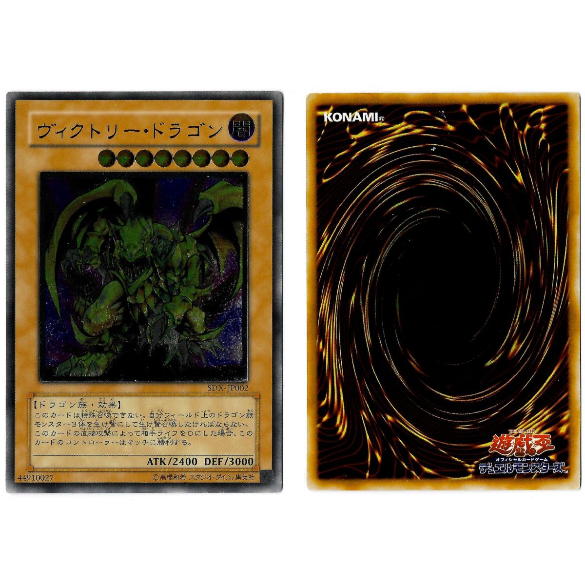 Victory Dragon SDX-JP002 Deck: Deluxe Set Volume 2 Ultimate Rare Unlimited Japanese View Scan