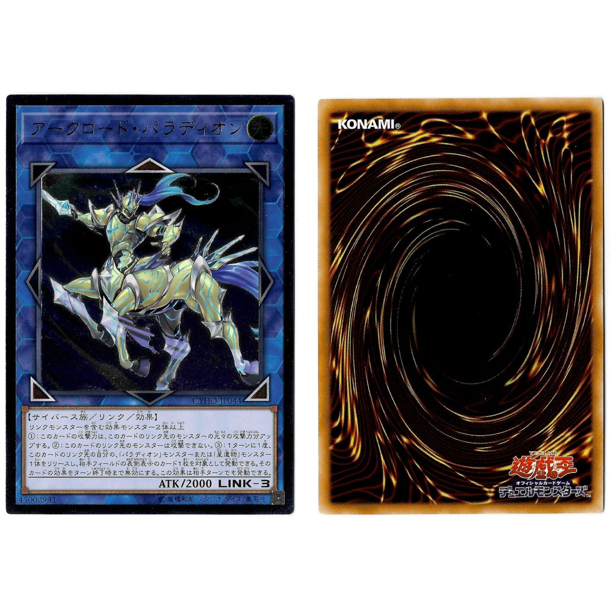 Crusadia Equimax CYHO-JP044 Cybernetic Horizon Ultimate Rare Unlimited Japanese Near Mint