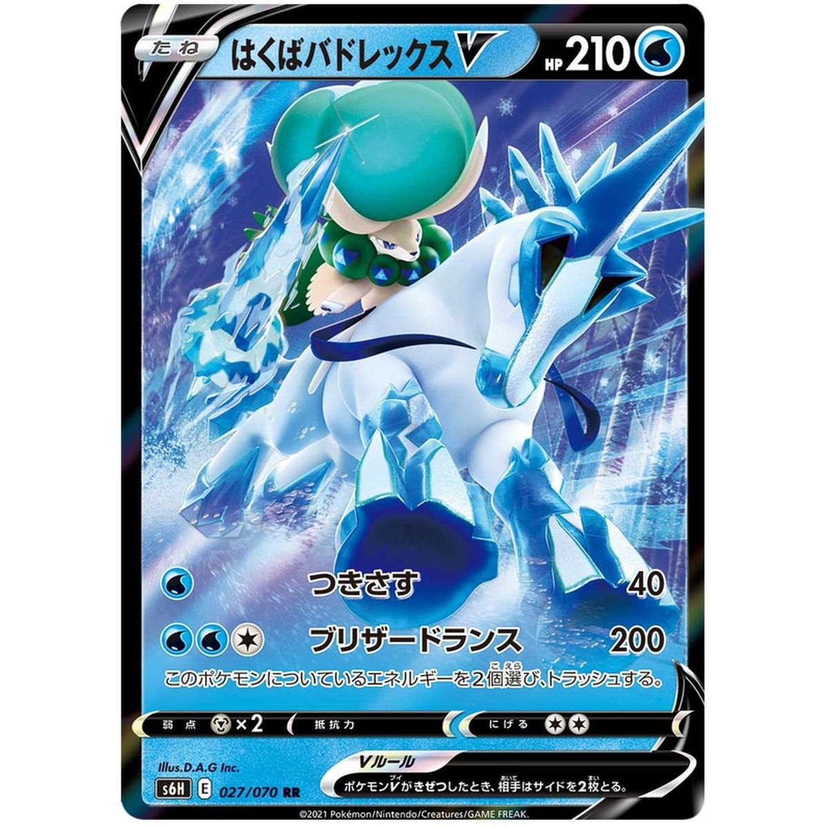 Item Ice Rider Calyrex V 027/070 Silver Lance Ultra Rare Unbegrenzt Japanisch