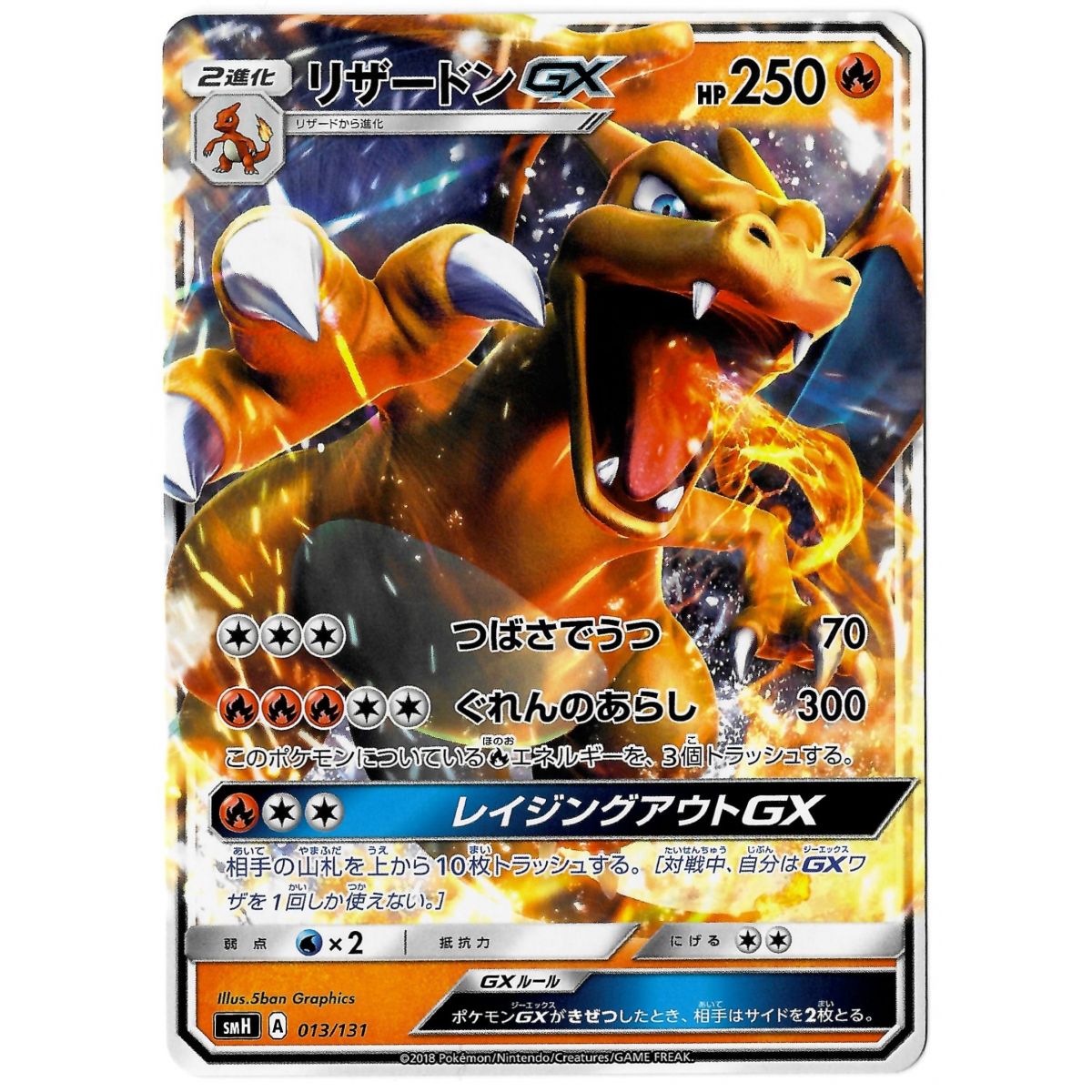 Charizard GX (SMH) 013/131 Promo Rare Unlimited Japanese Near Mint