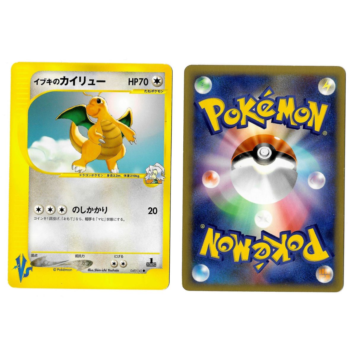 Item Clairs Dragonite (1) 049/141 Pokémon-Karte★VS VS Common 1. japanischer Ansichtsscan