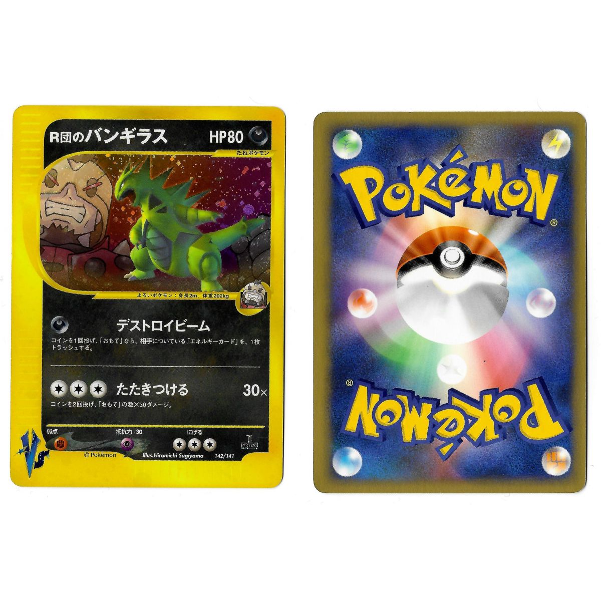 Rockets Despotar (2) 142/141 Pokémon-Karte★VS VS Secret 1. Auflage Japanisch Siehe Scan