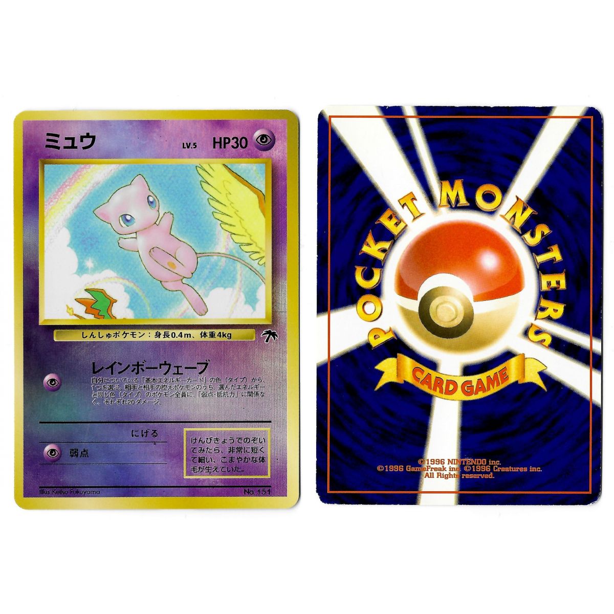 Mew (2) Nr. 151 Promo Reverse Unlimited Japanese View Scan