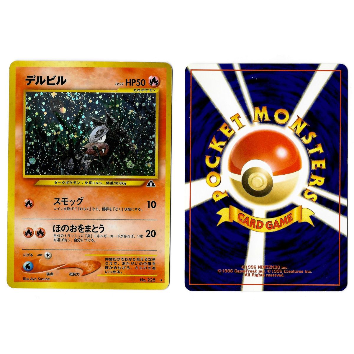 Hundurst (2) Nr. 228 Durchquerung der Ruinen... N2 Holo Unlimited Japanische Ansicht Scan