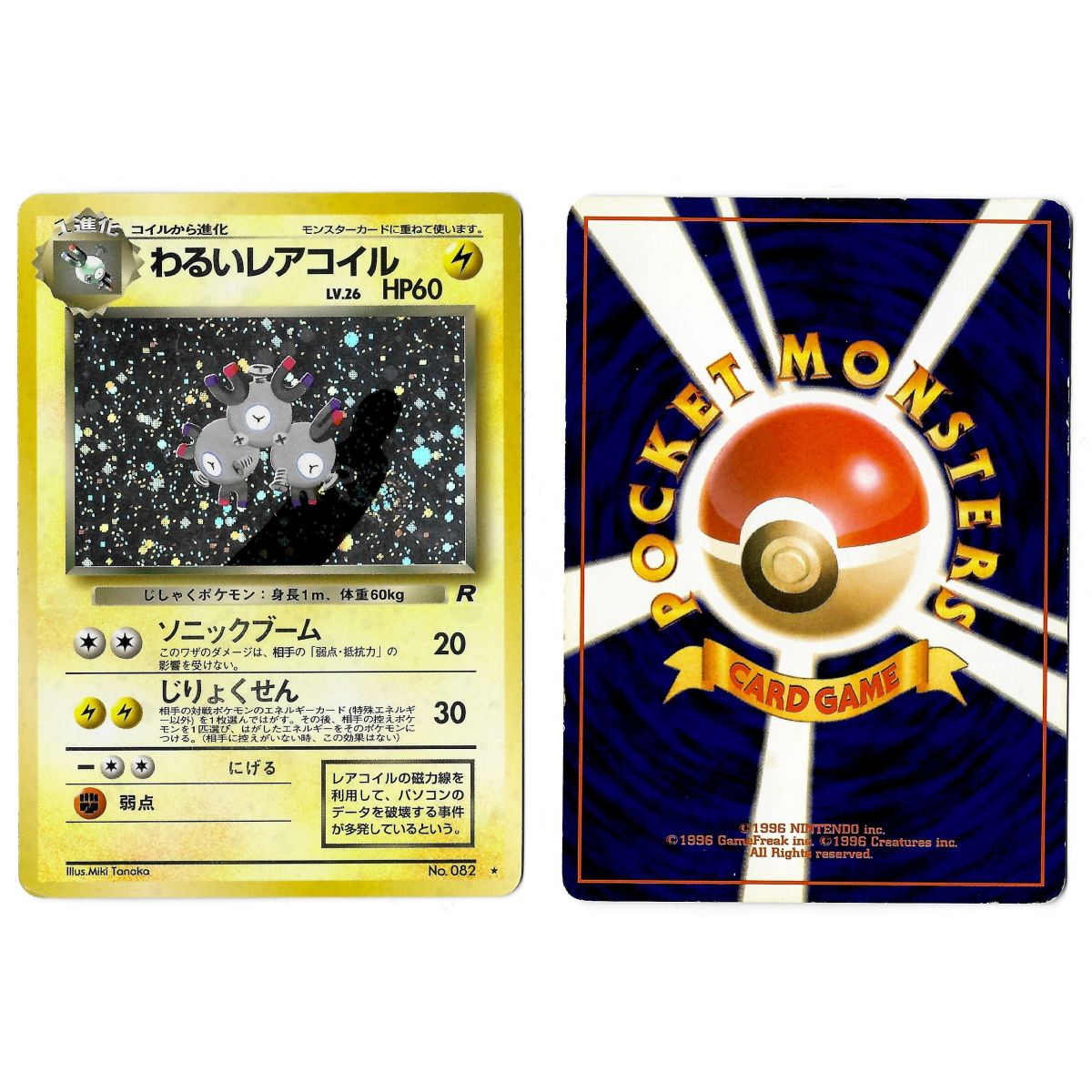 Dark Magneton (3) No.082 Rocket Gang TR Holo Unlimited Japanese View Scan