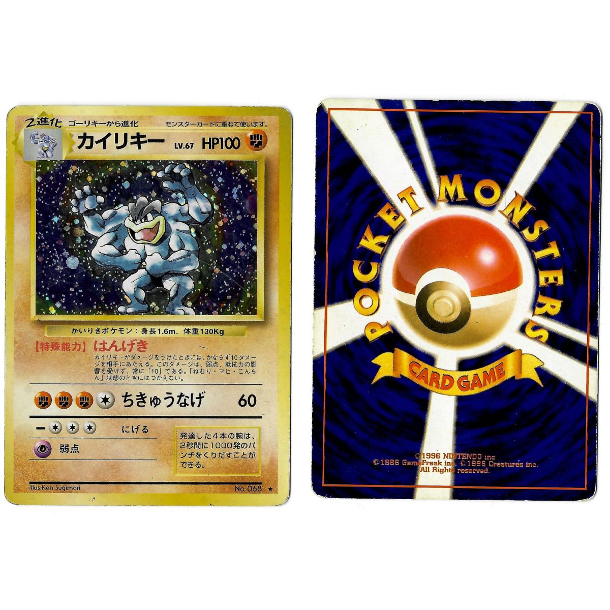 Machamp (1) No.068 Expansion Pack BS Holo Unlimited Japanese View Scan