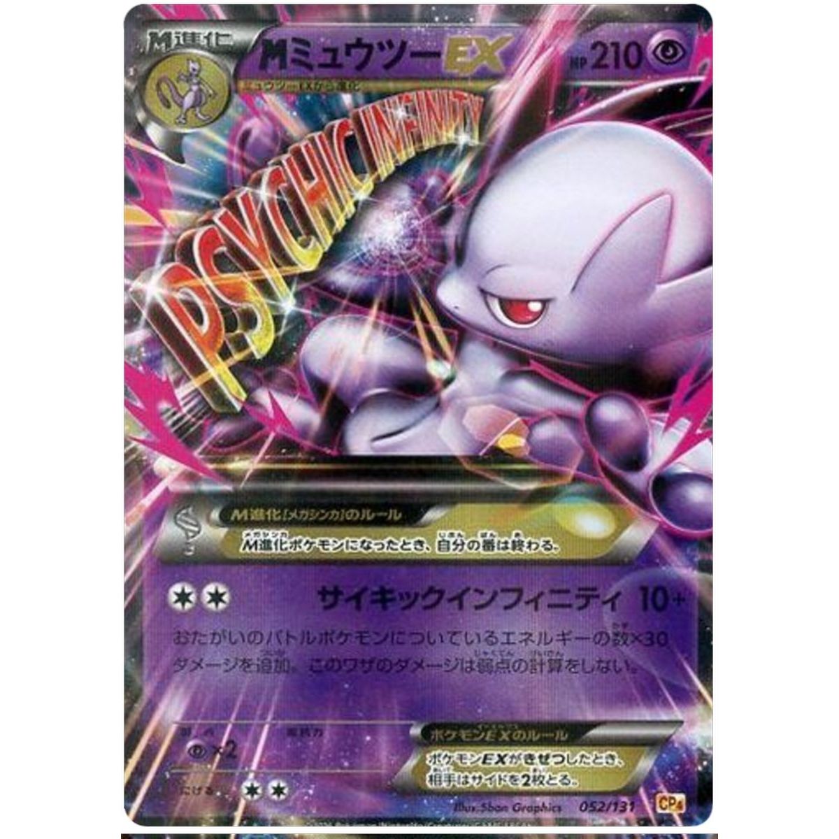 M Mewtu EX 052/131 Premium-Champion-Paket: EX x M x ... Common Unlimited Japanese