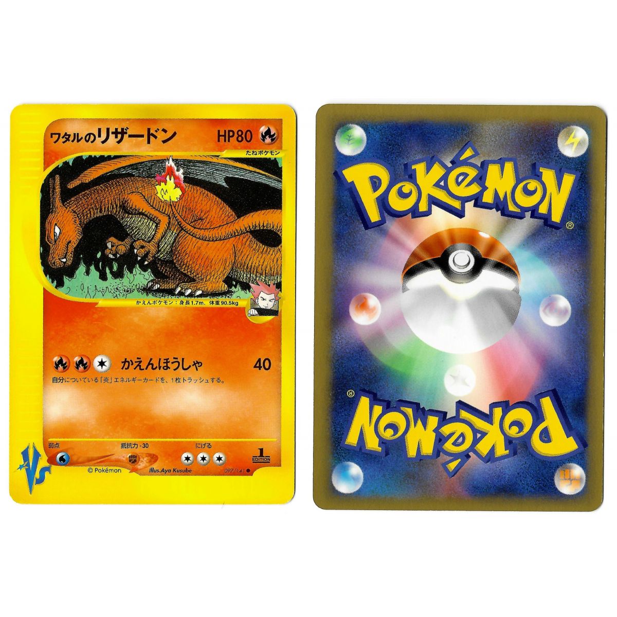 Lance's Charizard 097/141 Pokémon-Karte★VS VS Common 1. Auflage Japanisch Near Mint