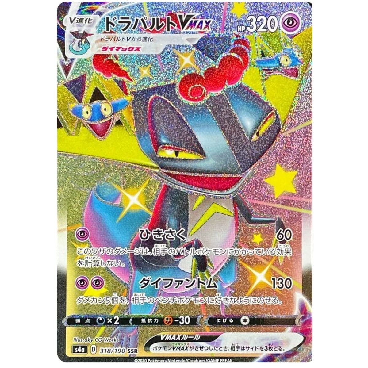 Dragapult VMAX 318/190 Shiny Star V Secret Rare Unlimited Japanisch