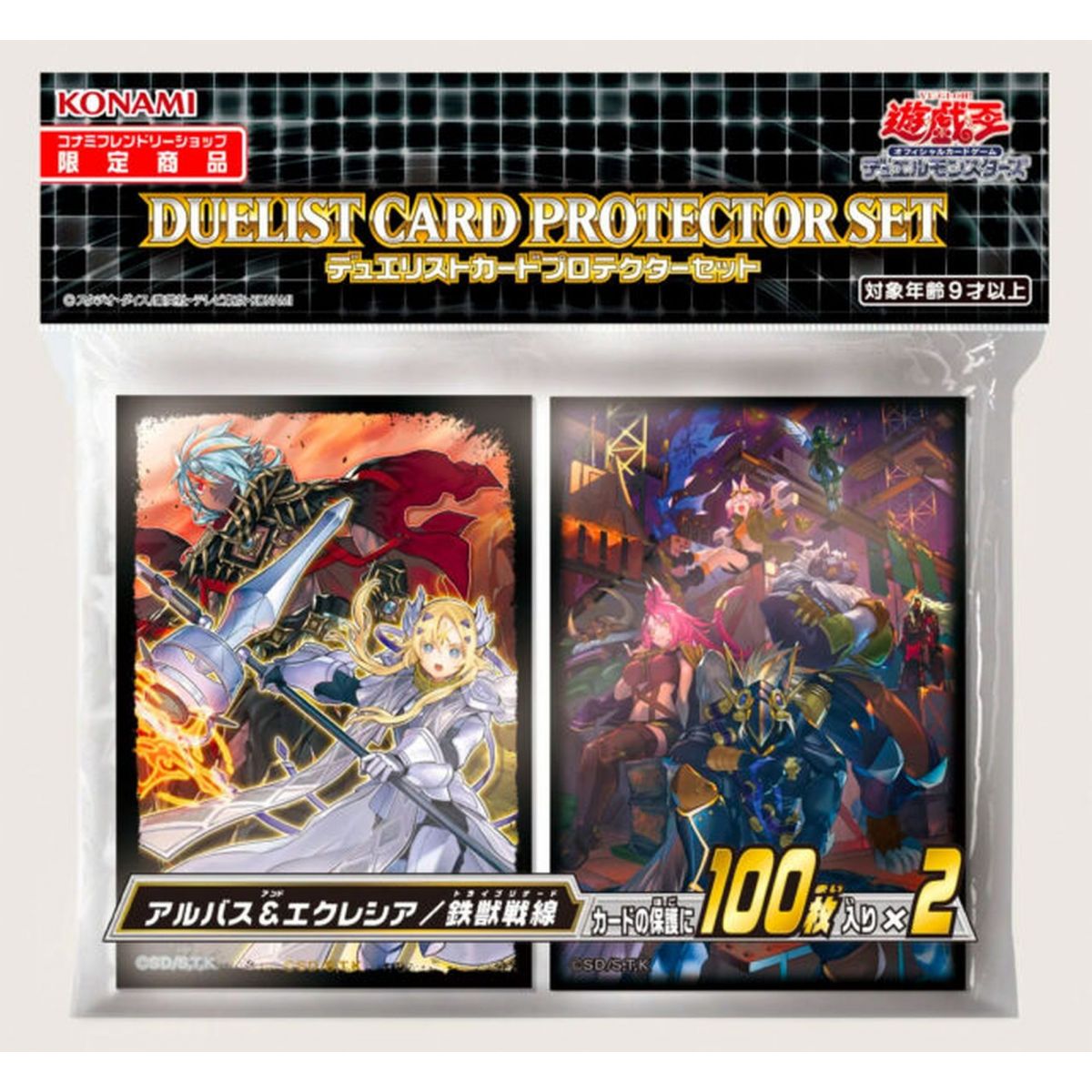 Yu Gi Oh! - Kartenhüllen – Dogmatika / Tri-Brigade (200) OCG