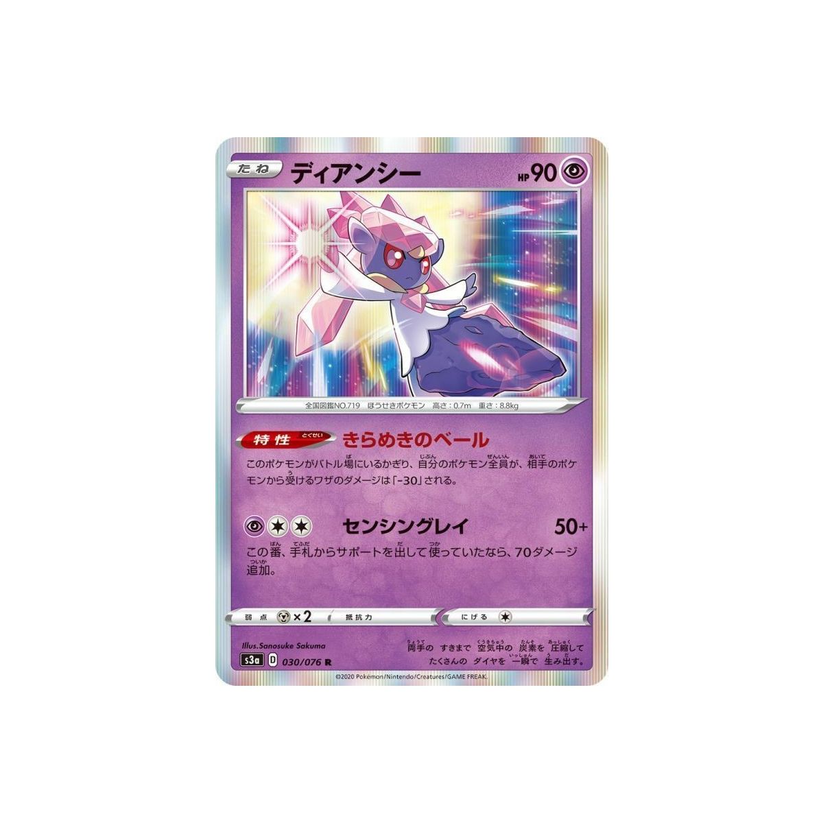 Diancie 030/076 S3A Legendary Pulse Rare Unlimited Japanisch