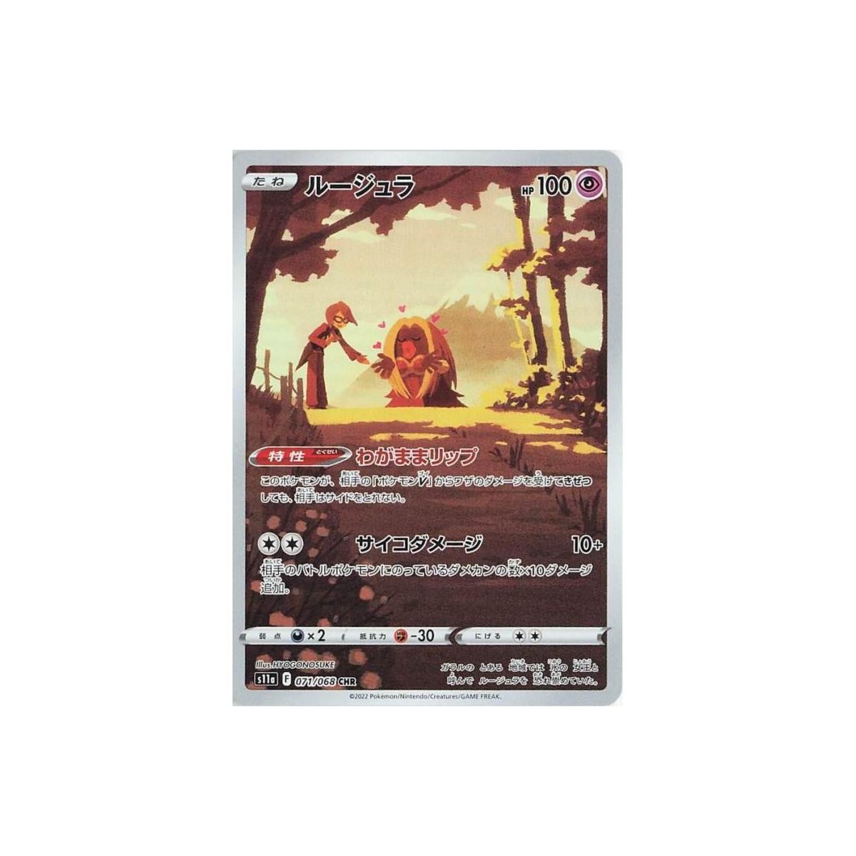 Jynx 71/68 S11A Incandescent Arcana Secret Rare Unlimited Japanisch