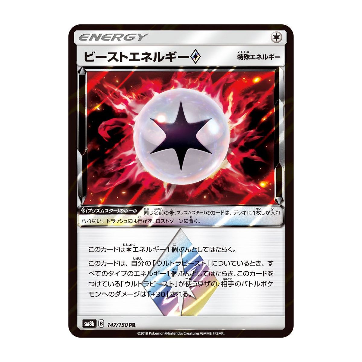 Beast Energy Prism Star 147/150 SM8B Ultra Shiny GX Prism Star Unlimited Japanisch