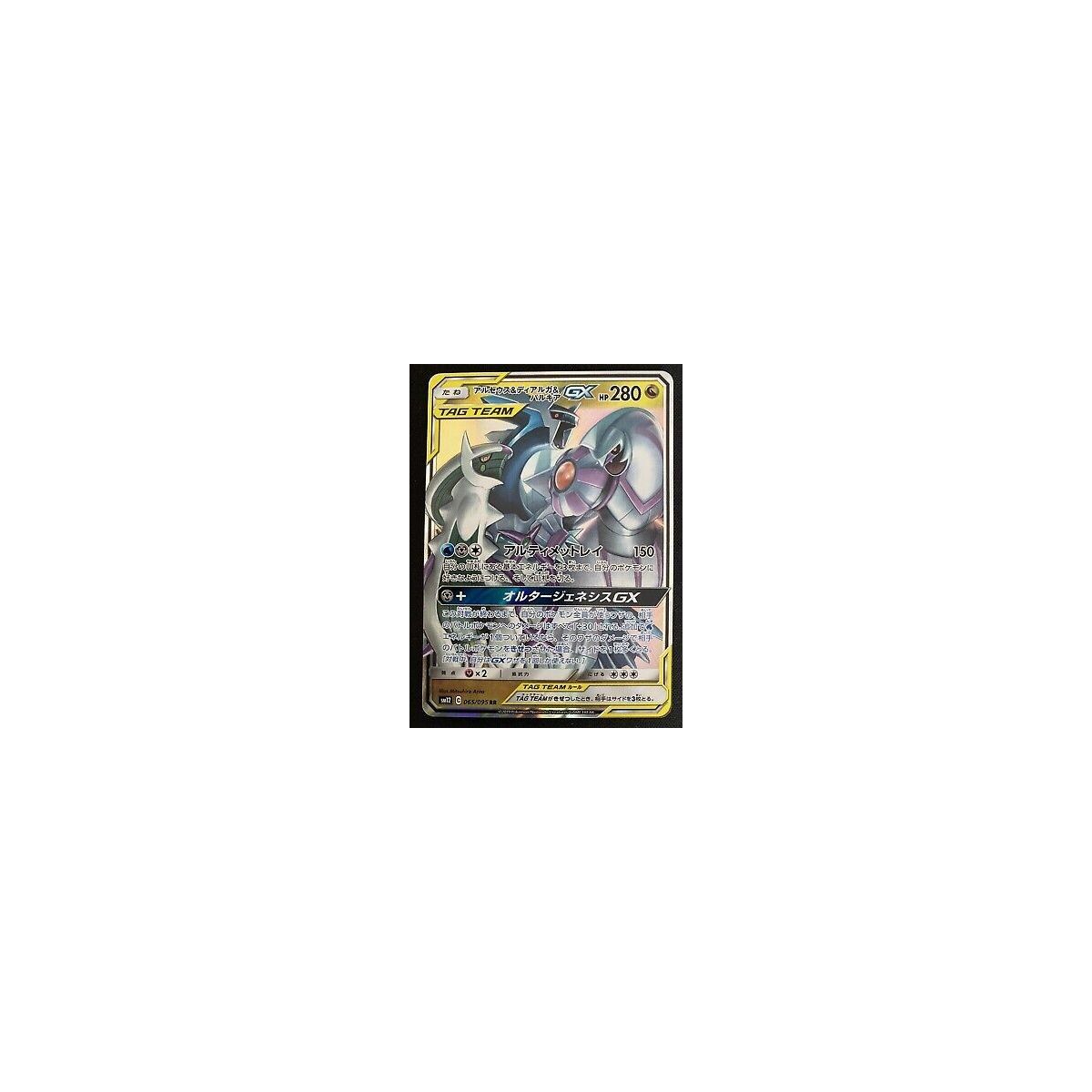 Arceus & Dialga & Palkia GX 065/095 SM12 Alter Genesis Ultra Rare Unlimited Japanisch