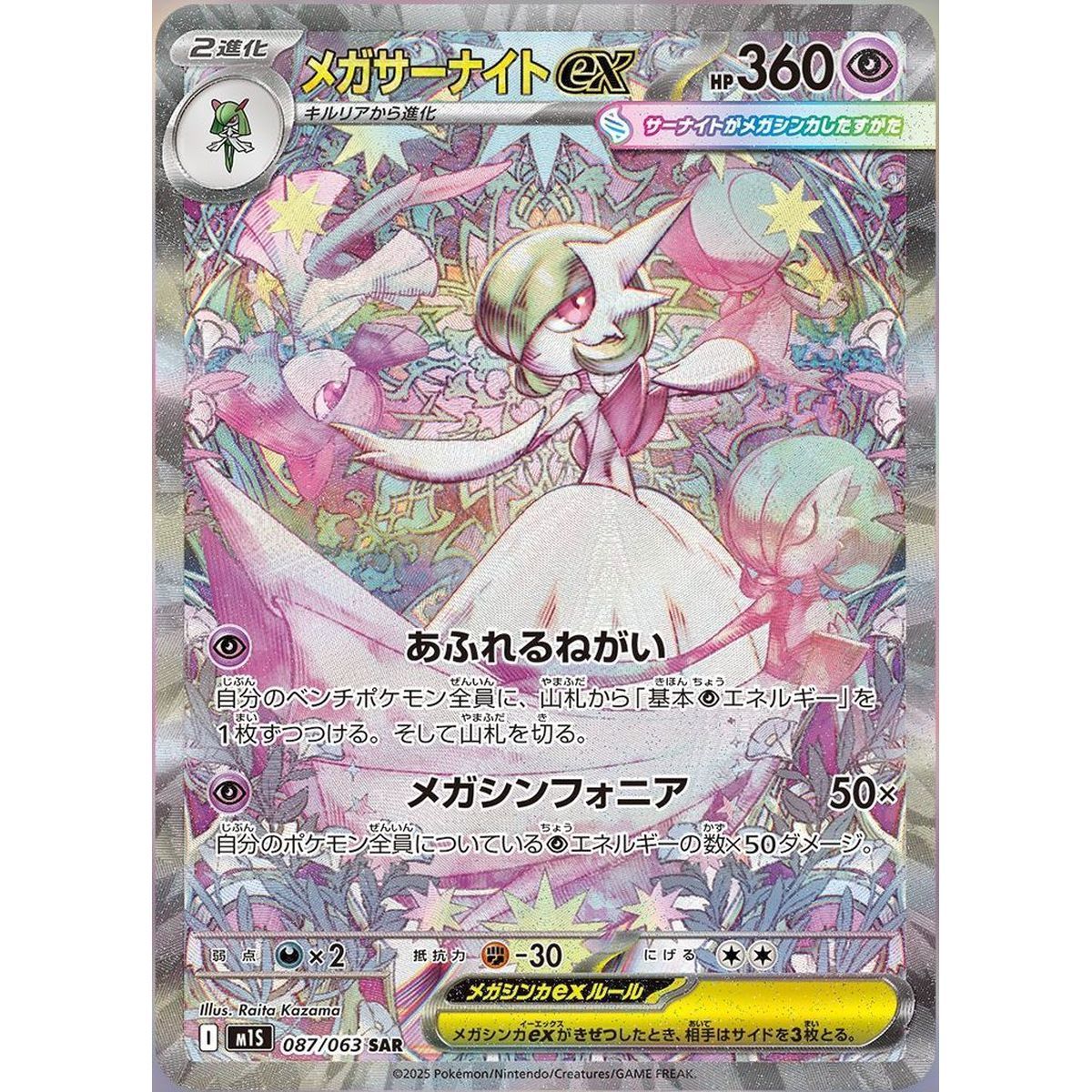 Schachtel mit 30 Boostern – Mega-Evolution – Mega Symphonia [M1S] – Pokémon – JP