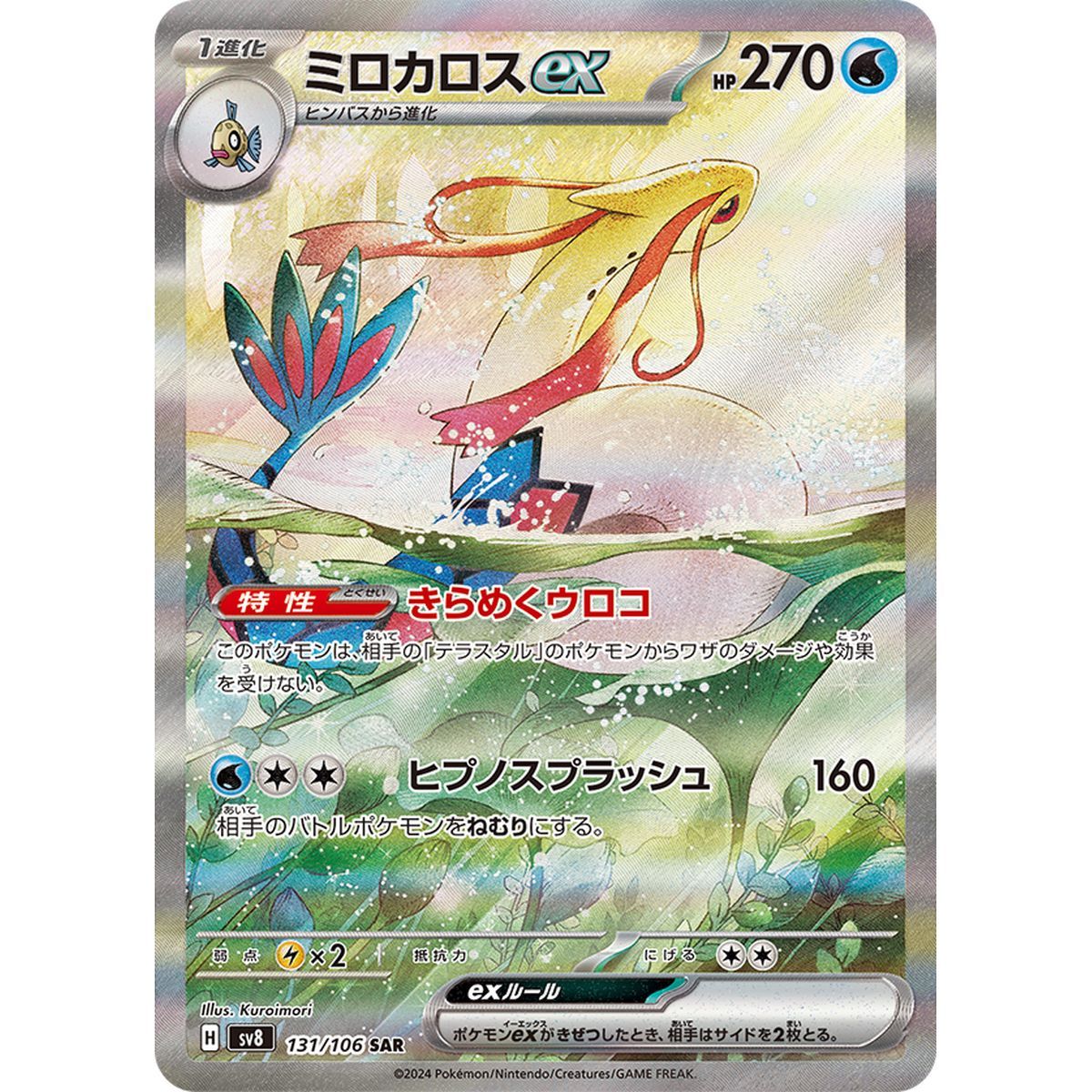Box mit 30 Boostern – Supercharged Breaker [SV8] – Pokémon – Japanisch