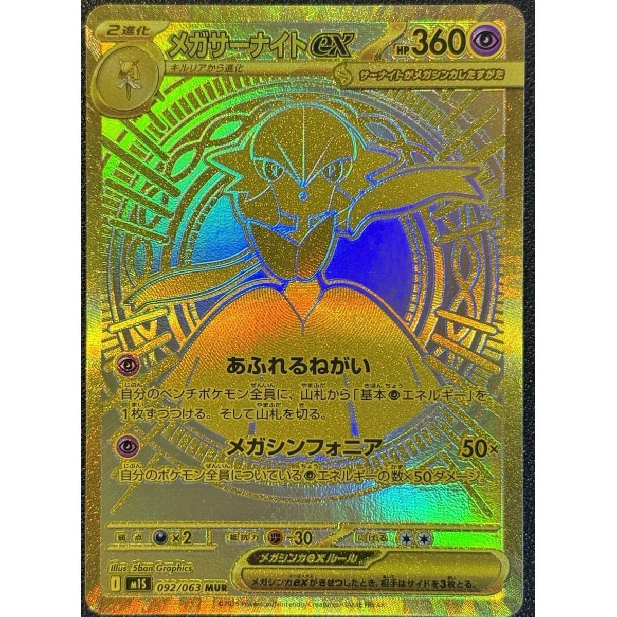 Booster – Mega-Evolution – Mega Symphonia [M1S] – Pokémon – JP