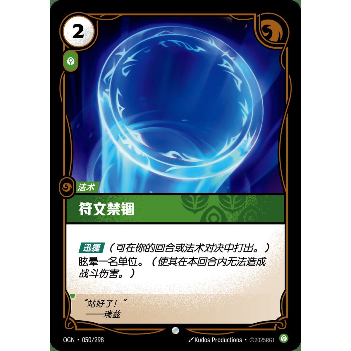 Rune Prison – Foil Common 050/298 – OGN – Rifbound TCG (Chinesisch)