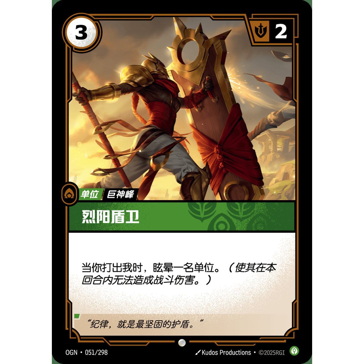 Solari Schildträger – Foil Common 051/298 – OGN – Rifbound TCG (Chinesisch)