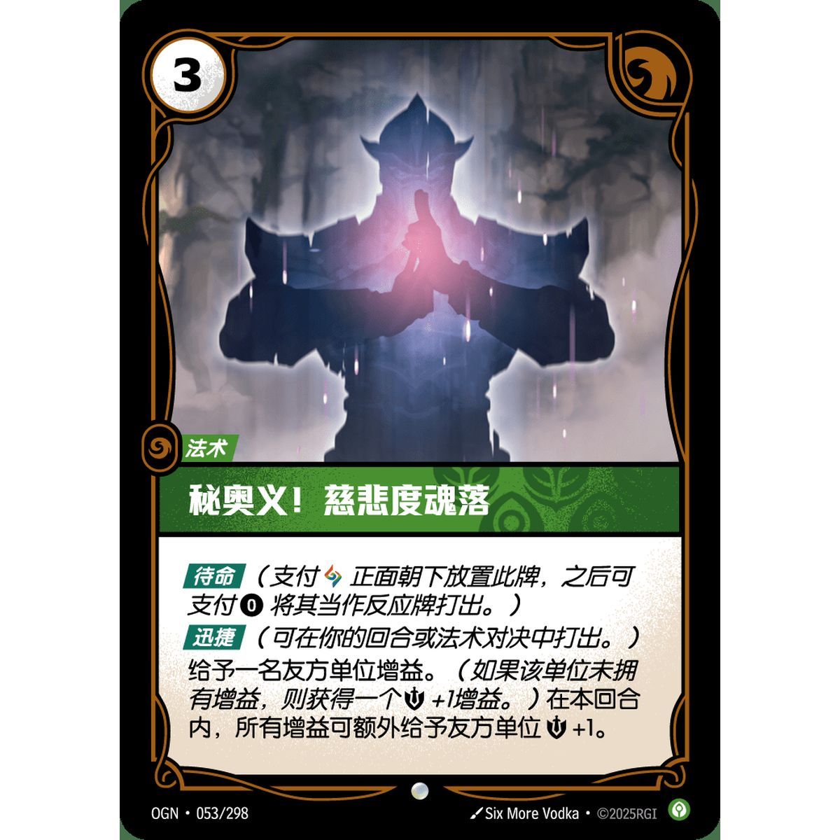 Stand United – Foil Common 053/298 – OGN – Rifbound TCG (Chinesisch)