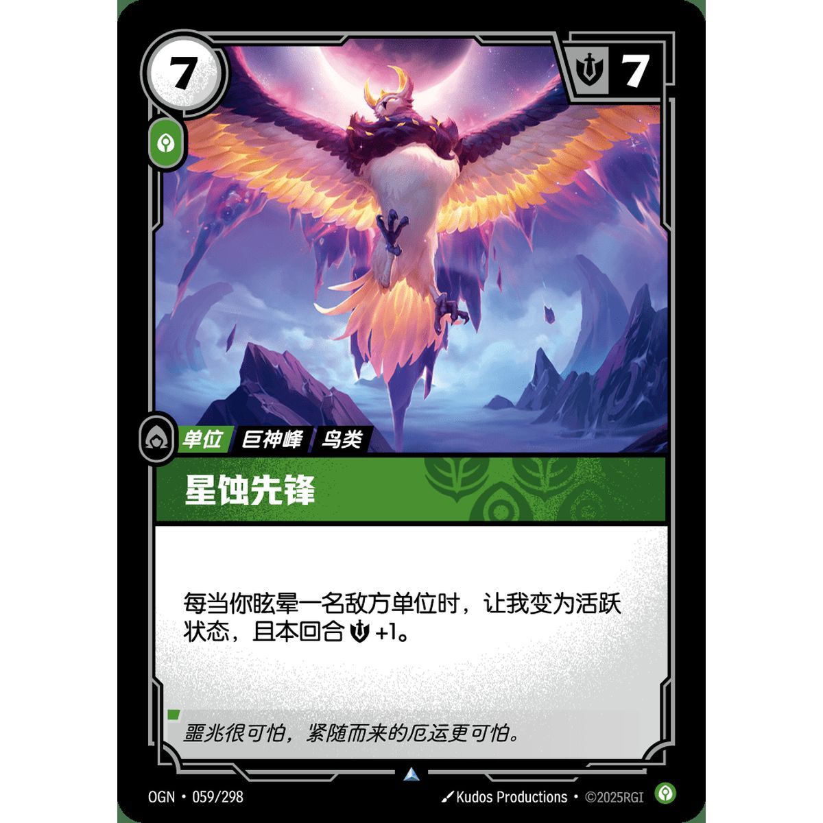 Eclipse Herald – Foil Uncommon 059/298 – OGN – Rifbound TCG (Chinesisch)